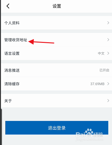 山姆会员商店APP如何新增收货地址