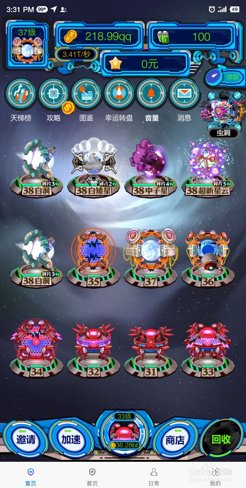 领客星球怎么（如何）快速升级赚钱