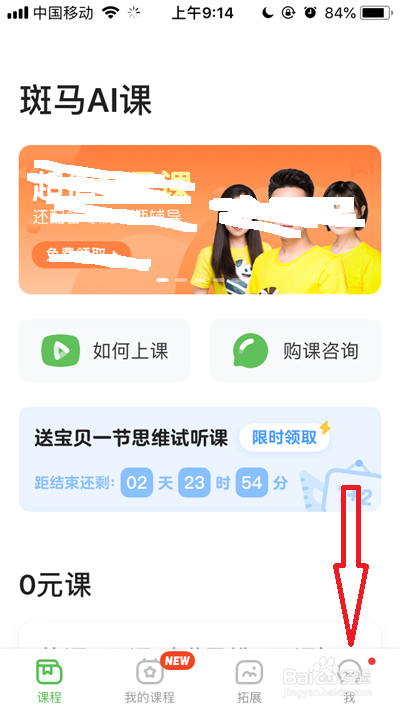 斑马ai课如何开启护眼模式