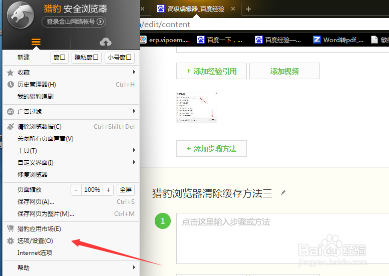 猎豹浏览器怎么清除缓存