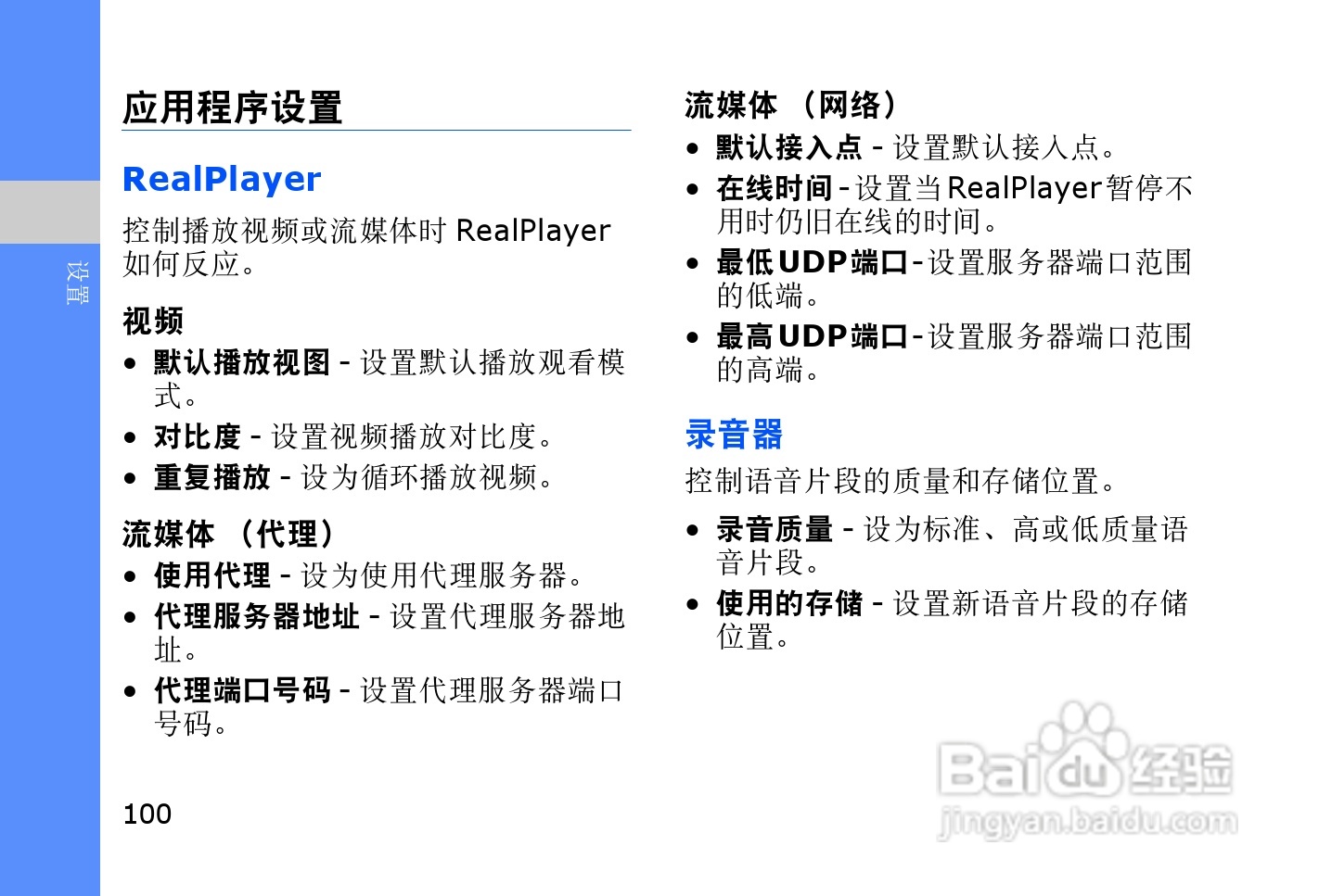 三星SGH-L878E手机使用说明书:[11]