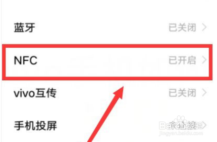 vivox70pro怎么开启NFC功能