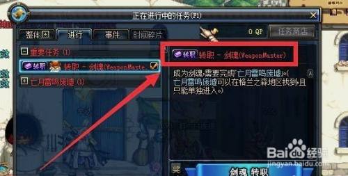 dnf转职任务在哪里接