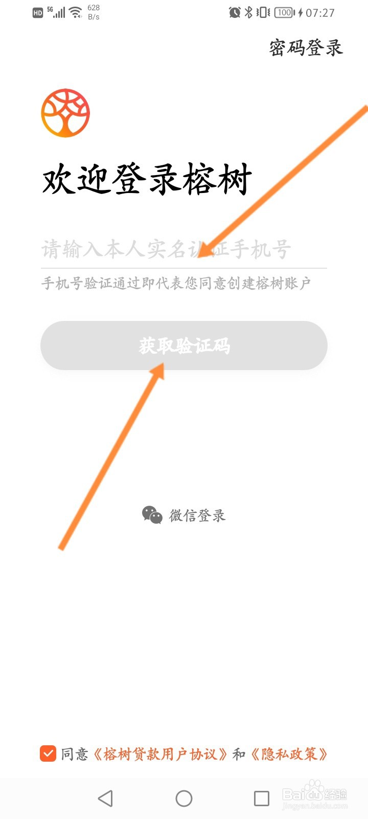 手机号注册榕树贷款