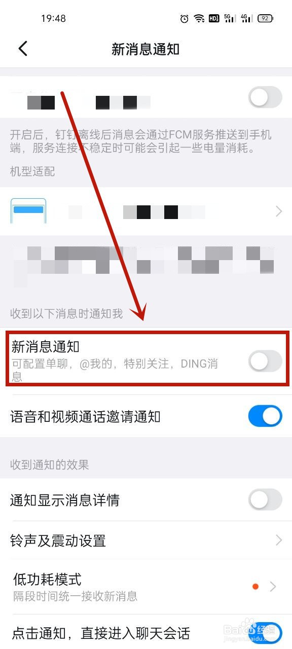 消息通知在哪里关闭