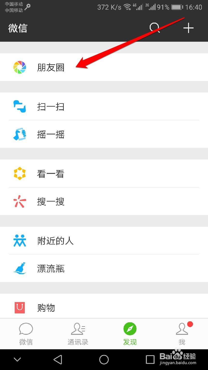 微信发朋友圈如何只发文字