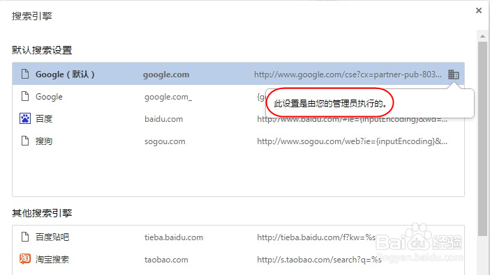 <b>如何解决Chrome无法修改默认搜索引擎的问题</b>