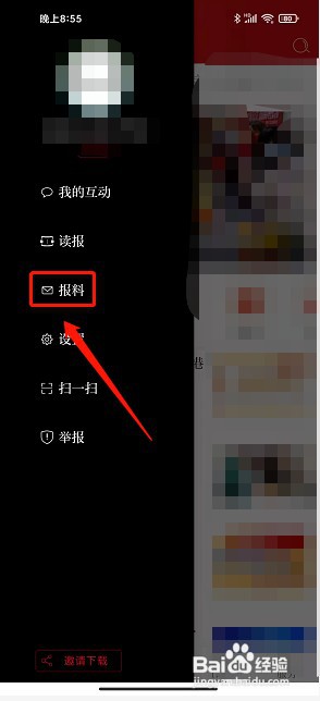 i青白江app如何发布报料
