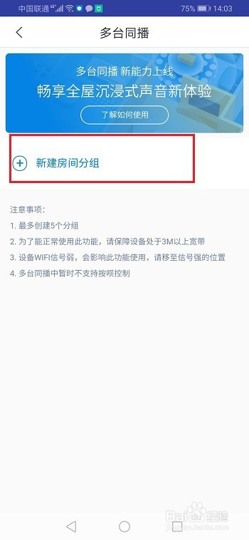 天猫精灵多台同播是什么，怎么使用？