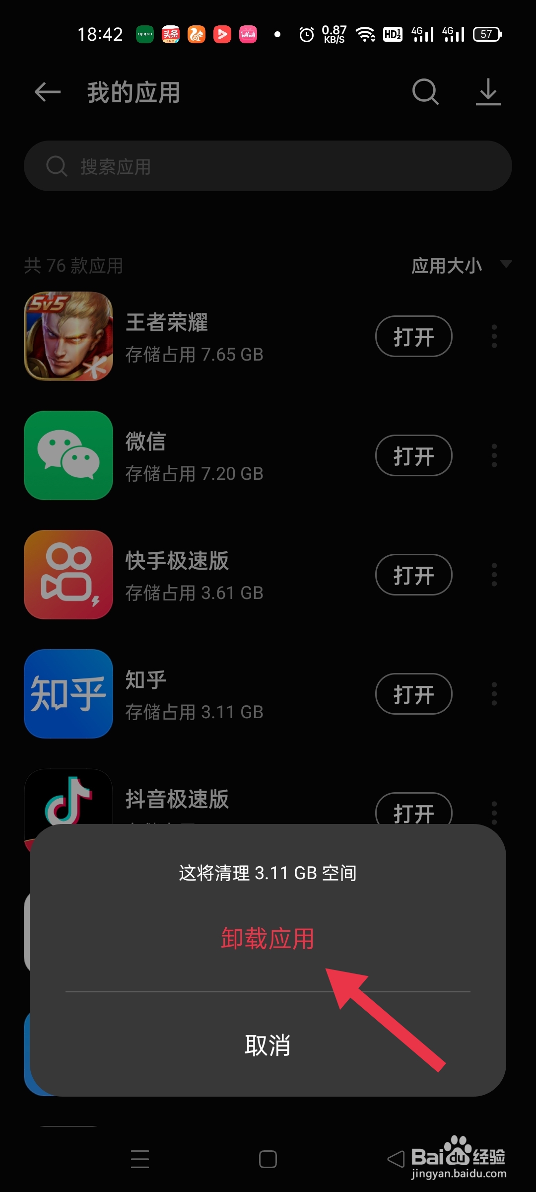 怎么删除应用程序