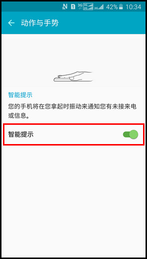Samsung GalaxyJ7(2016)SM-J7109(5.1.1)如何开启智能提示?