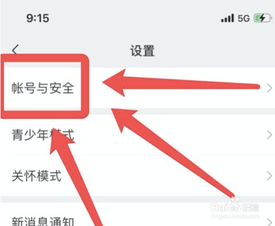 微信如何删除登录设备记录