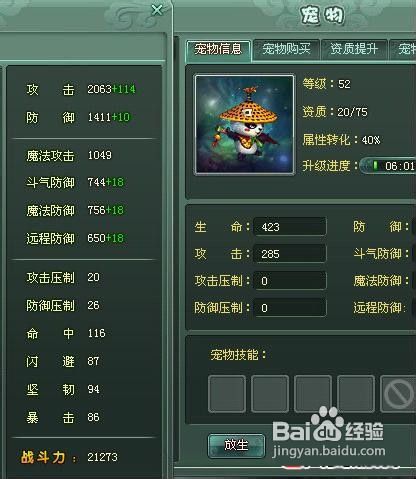 神魔遮天攻略宠物资质提升效果介绍