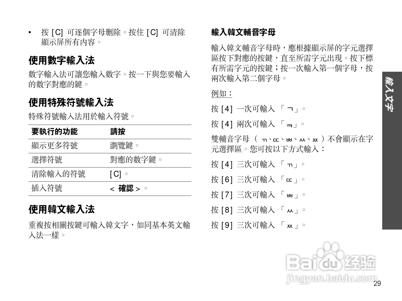 三星SGH-D838手机使用说明书:[4]