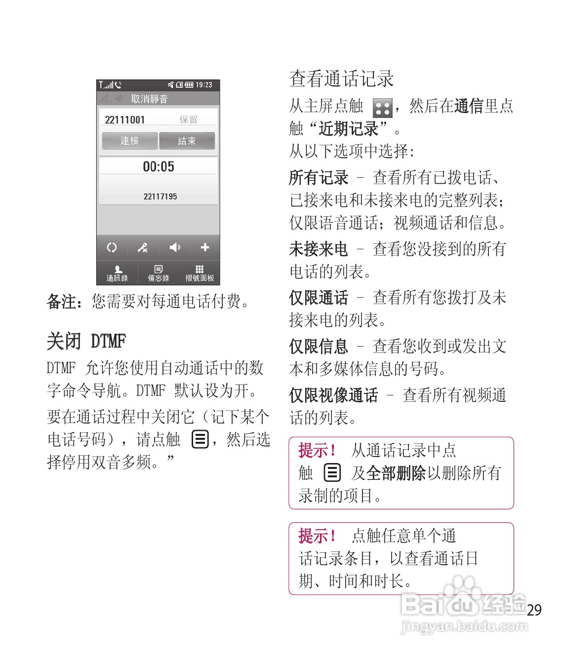 LG GD900手机使用说明书:[15]