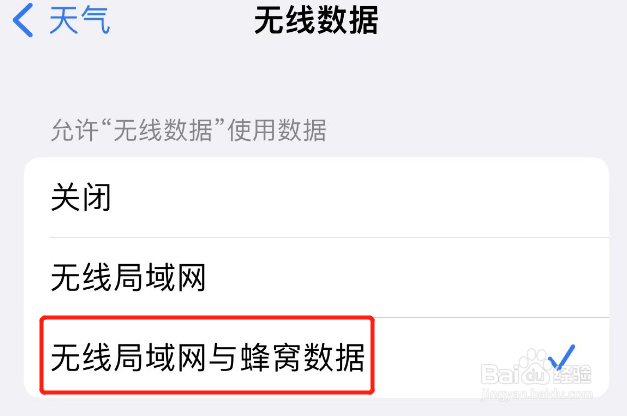 苹果手机自带天气无法使用