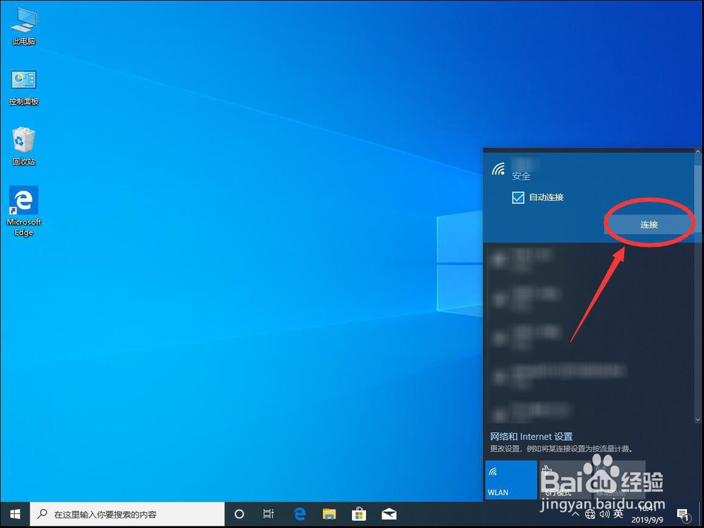 win10如何连接wifi
