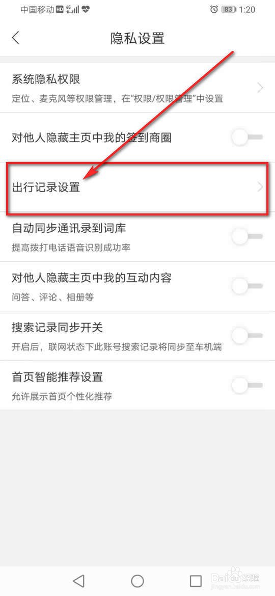 百度地图怎么开启或关闭本地足迹记录