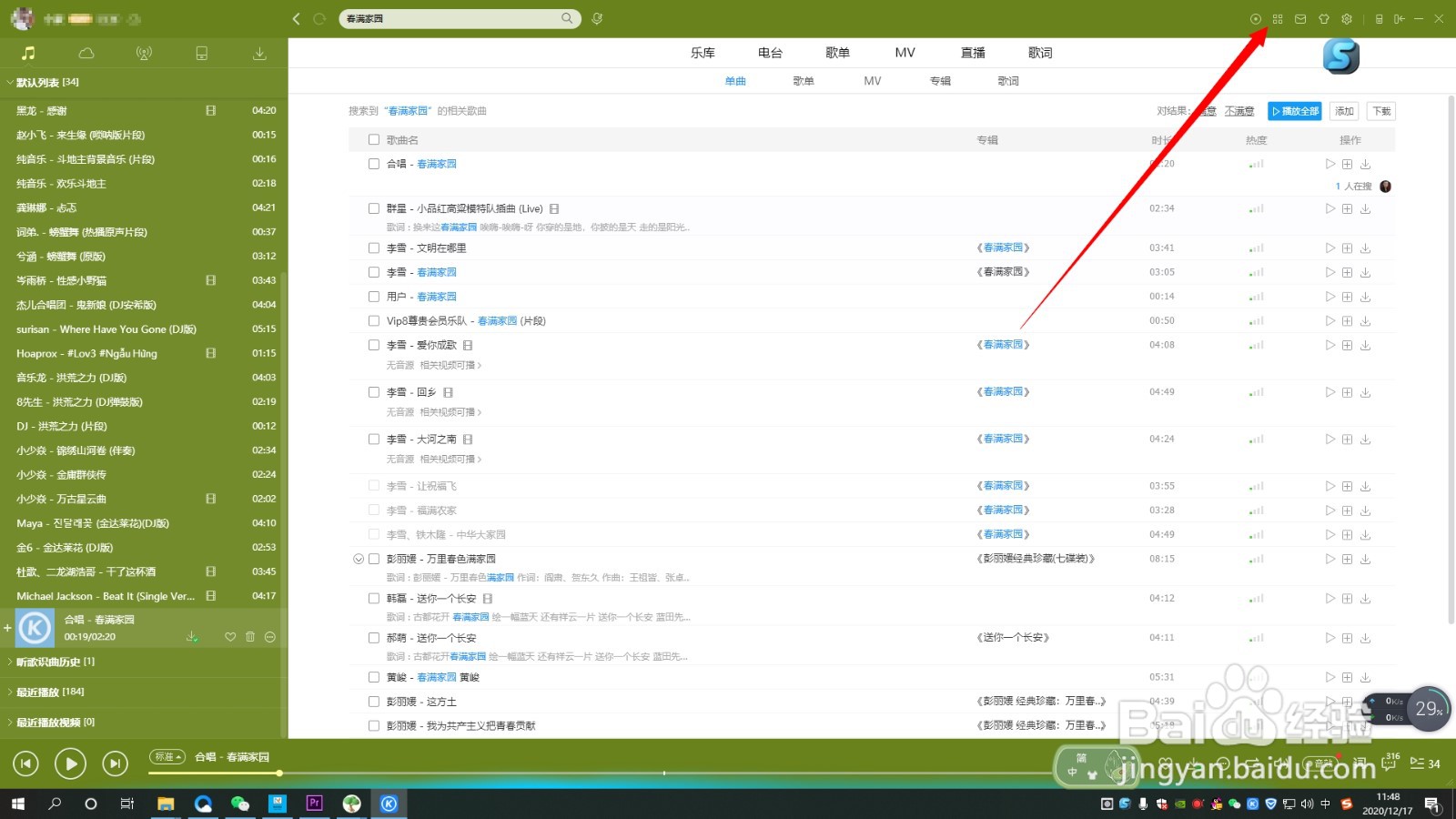 如何使用酷狗自带插件剪辑音乐