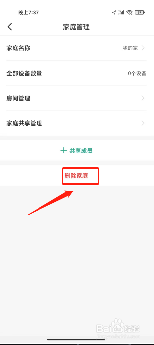 公牛智家怎么删除家庭