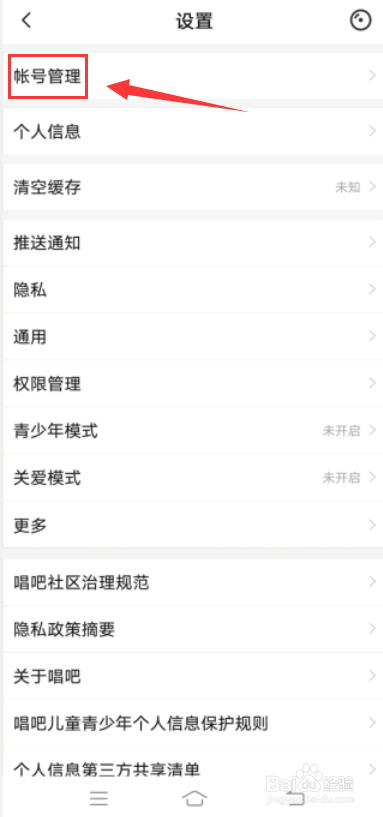 唱吧app怎么注销账号