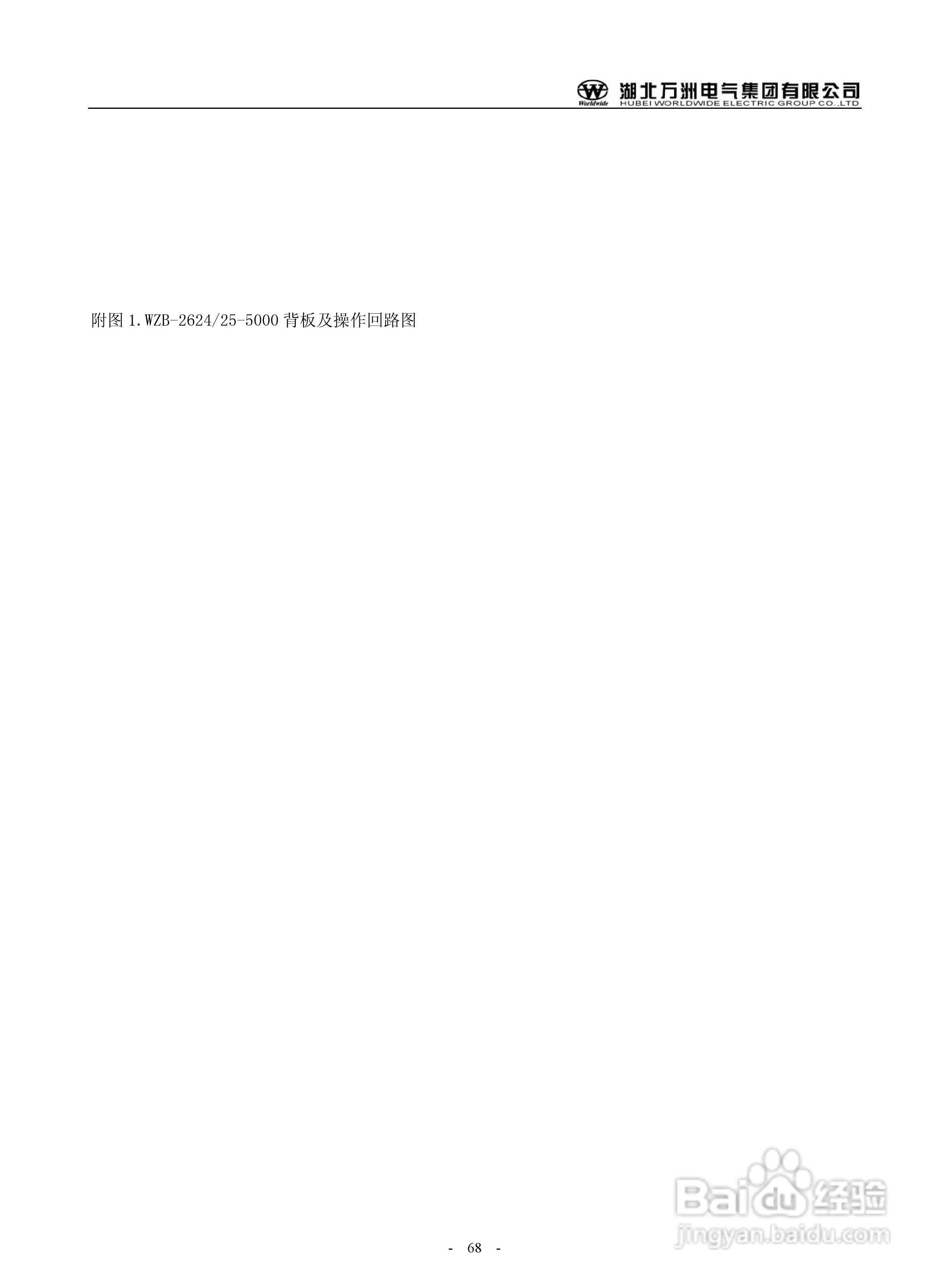 万洲WZB-2671A-5000微机母线绝缘监察装置使用说明书:[7]