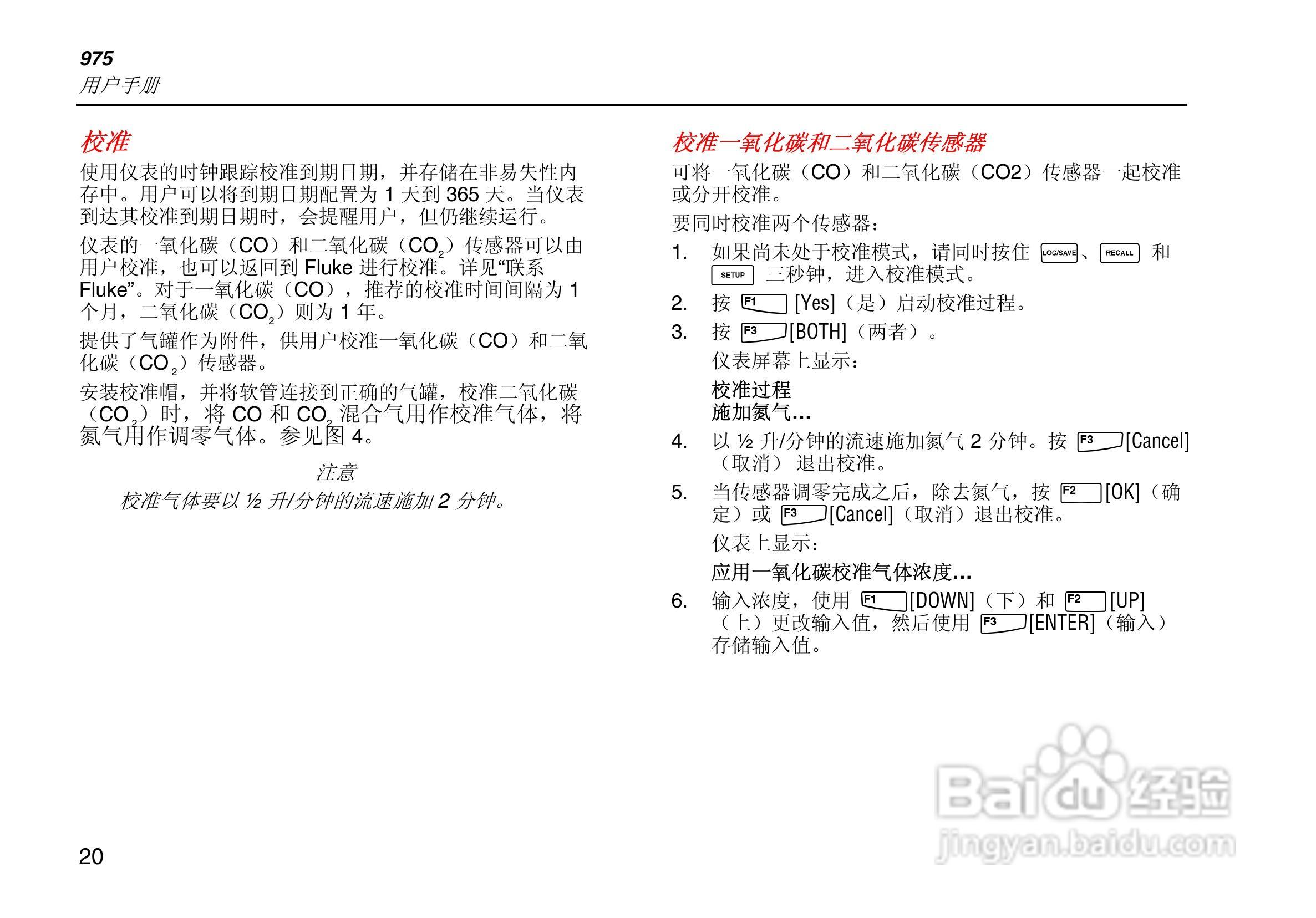 Fluke 975多功能环境测量仪使用说明书:[3]