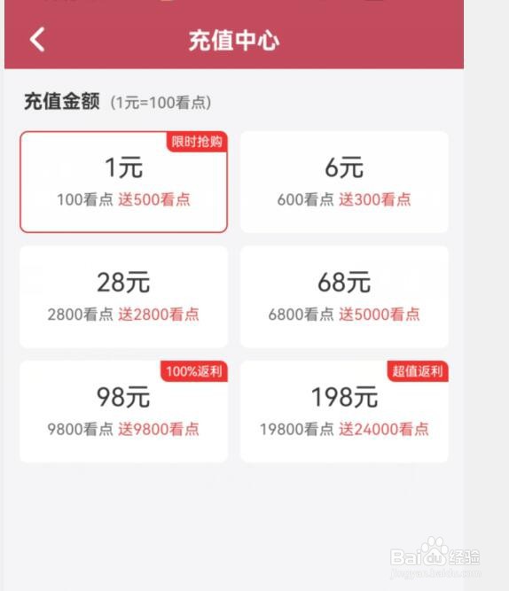 小说全集App如何充值？
