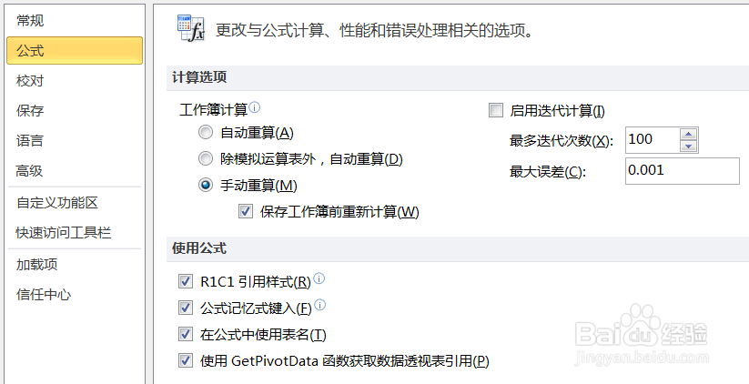 1.7函数公式及运算设置