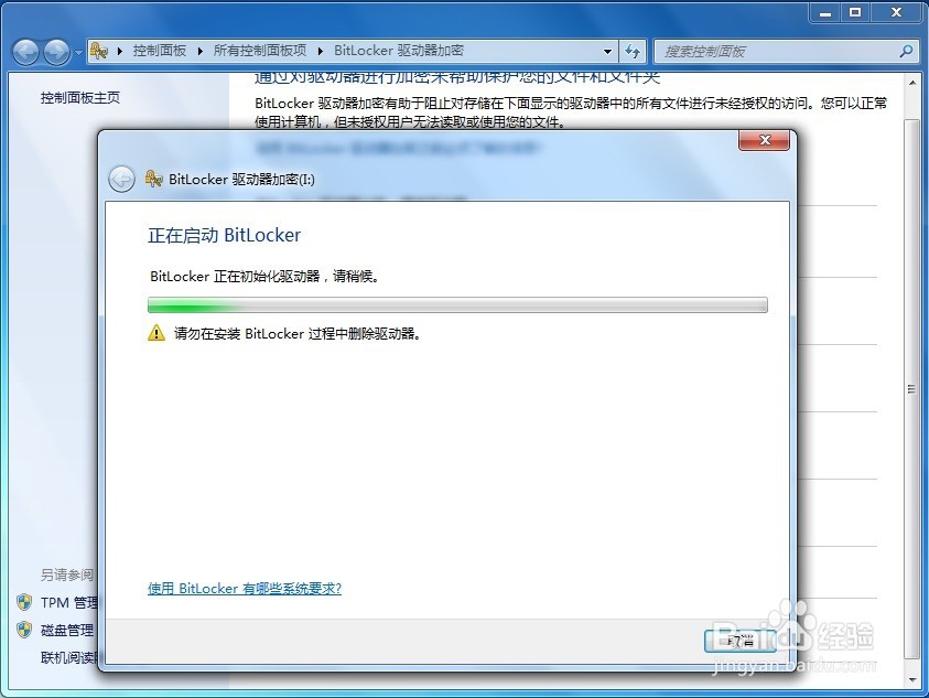 Windows 7 控制面板 BitLoker驱动器加密
