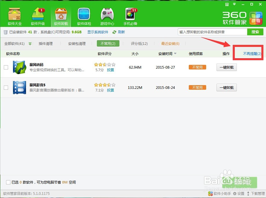 如何查看电脑不常用软件