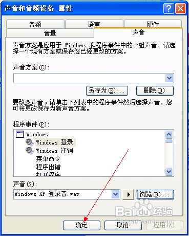 如何修改电脑开机音乐