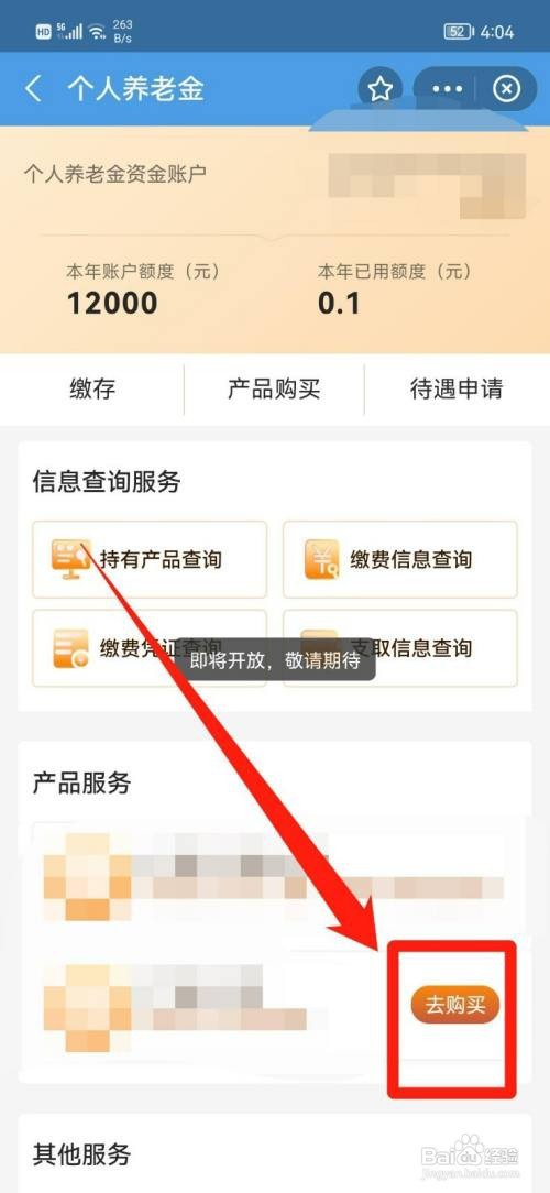 个人养老金缴纳