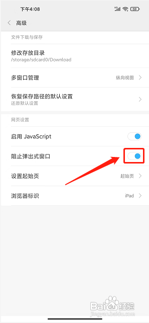 欢欢浏览器APP如何开启阻止弹出式窗口?