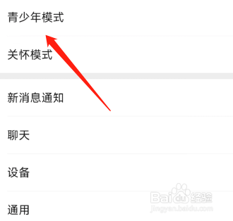 微信怎么开启青少年保护