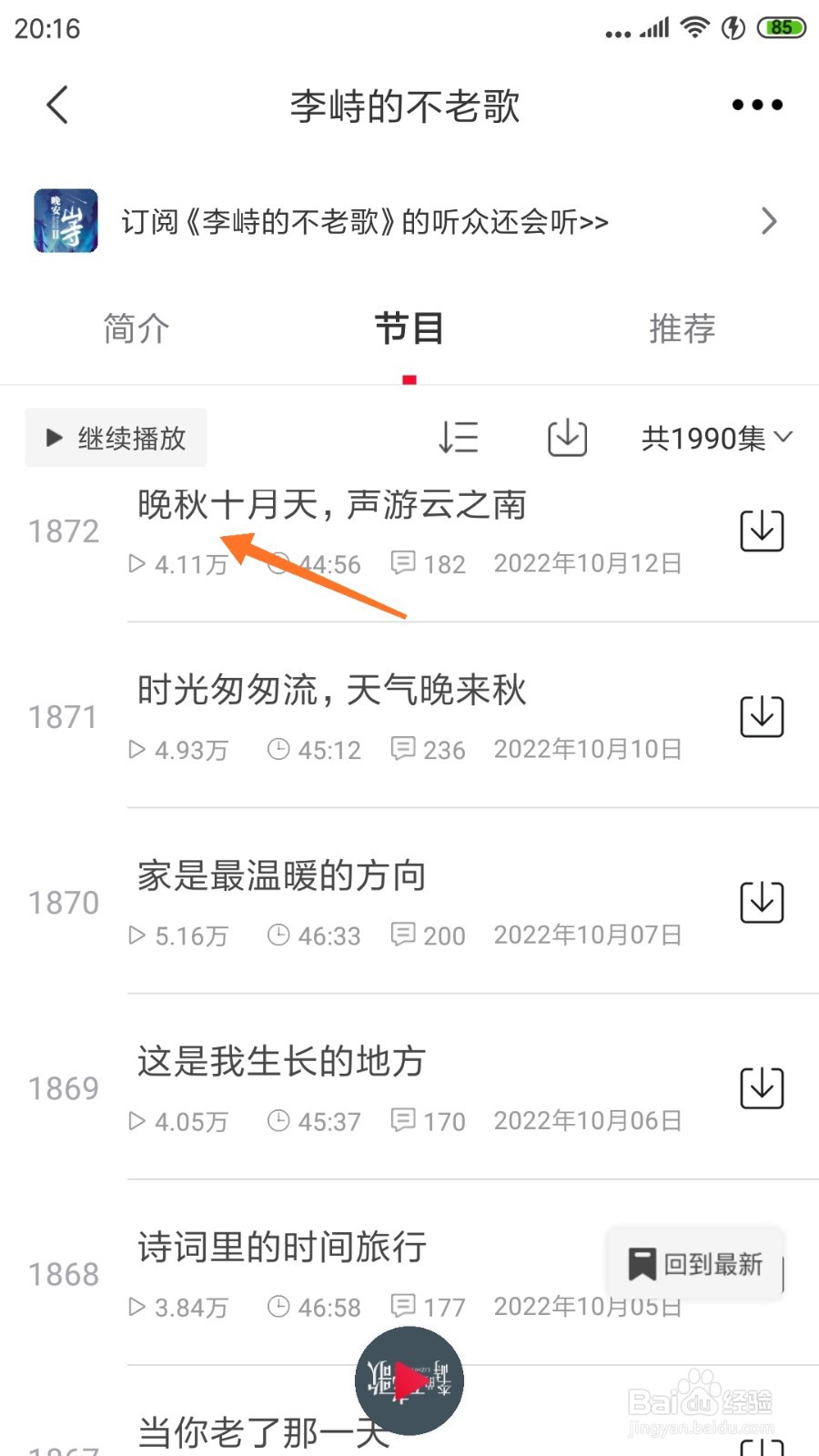 云听中怎么查看晚秋十月天