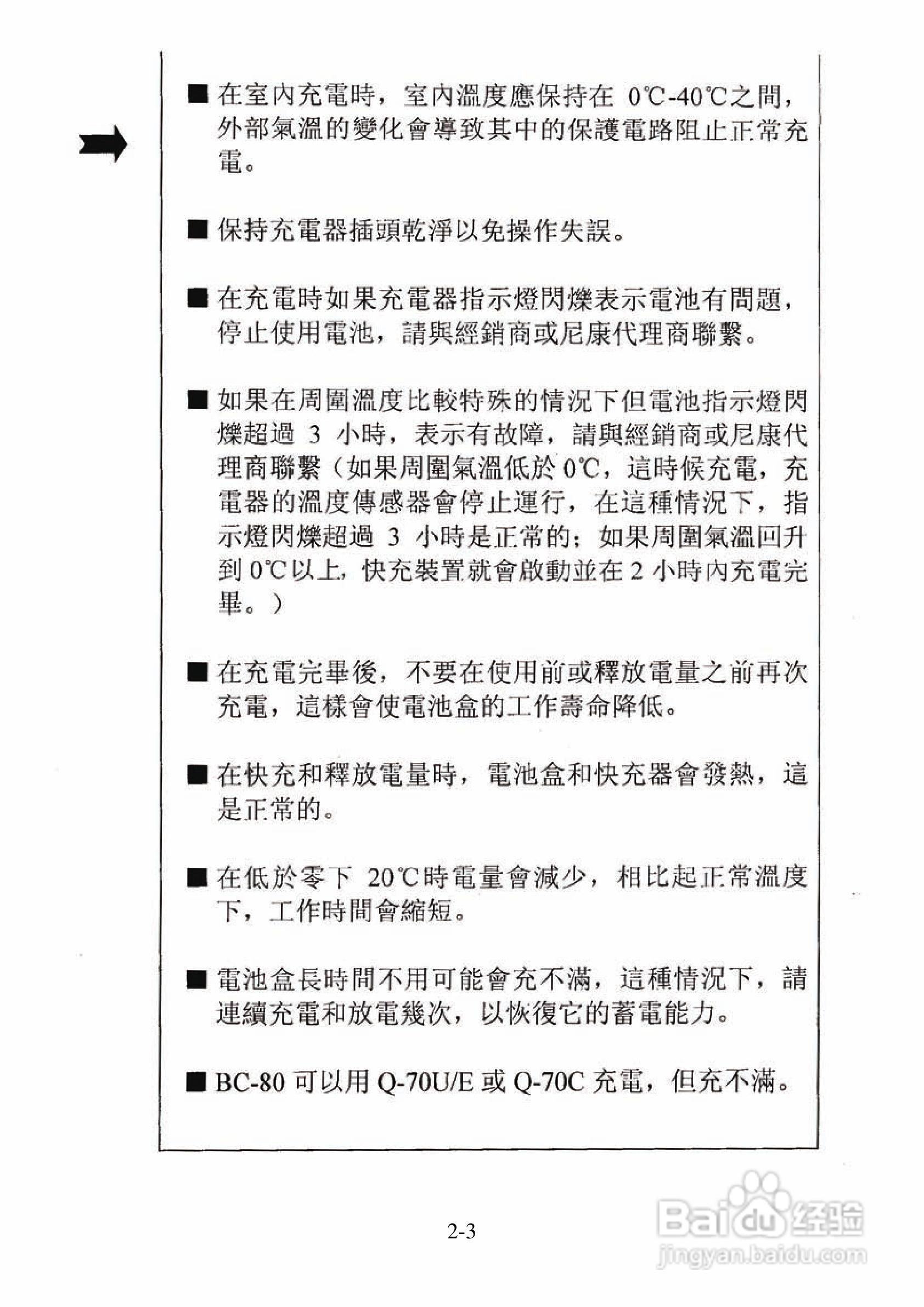 尼康DTM-501、521、531、551 系列全站仪使用手册:[2]