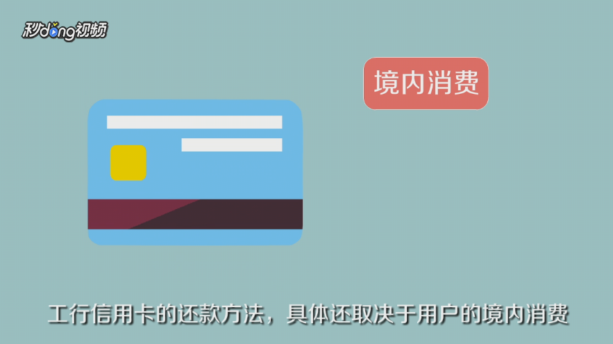 工商信用卡怎么还款
