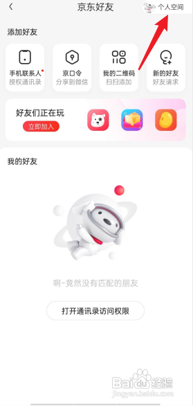 京东APP怎么查询月度账单?