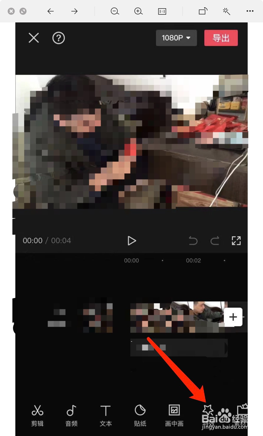 剪映怎么给视频人物局部打马赛克？