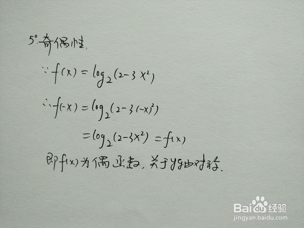 对数复合函数y=log2(2-3x^2)的图像示意图步骤