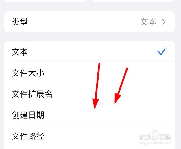iPhone14如何使用拆分文本的类型为上次修改日期