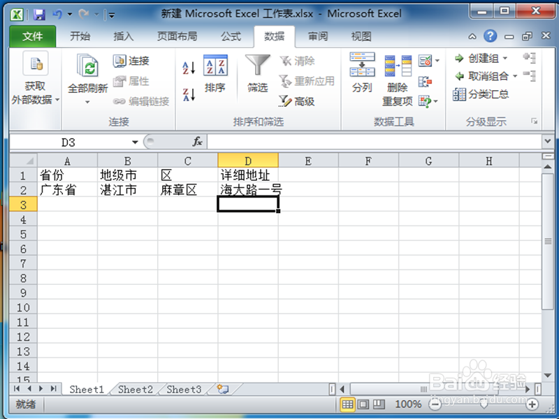 怎样把excel的一个单元格的内容拆分出来