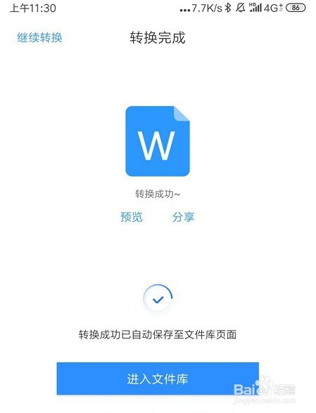 手机上如何将PDF转换成Word的方法教程