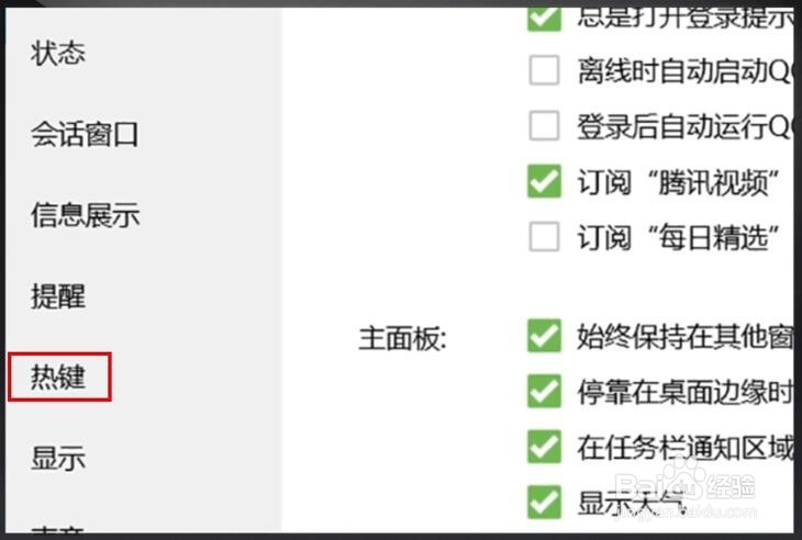 QQ截图快捷键在哪里，怎么设置