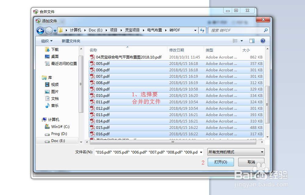 PDF文档如何合并为一个文件