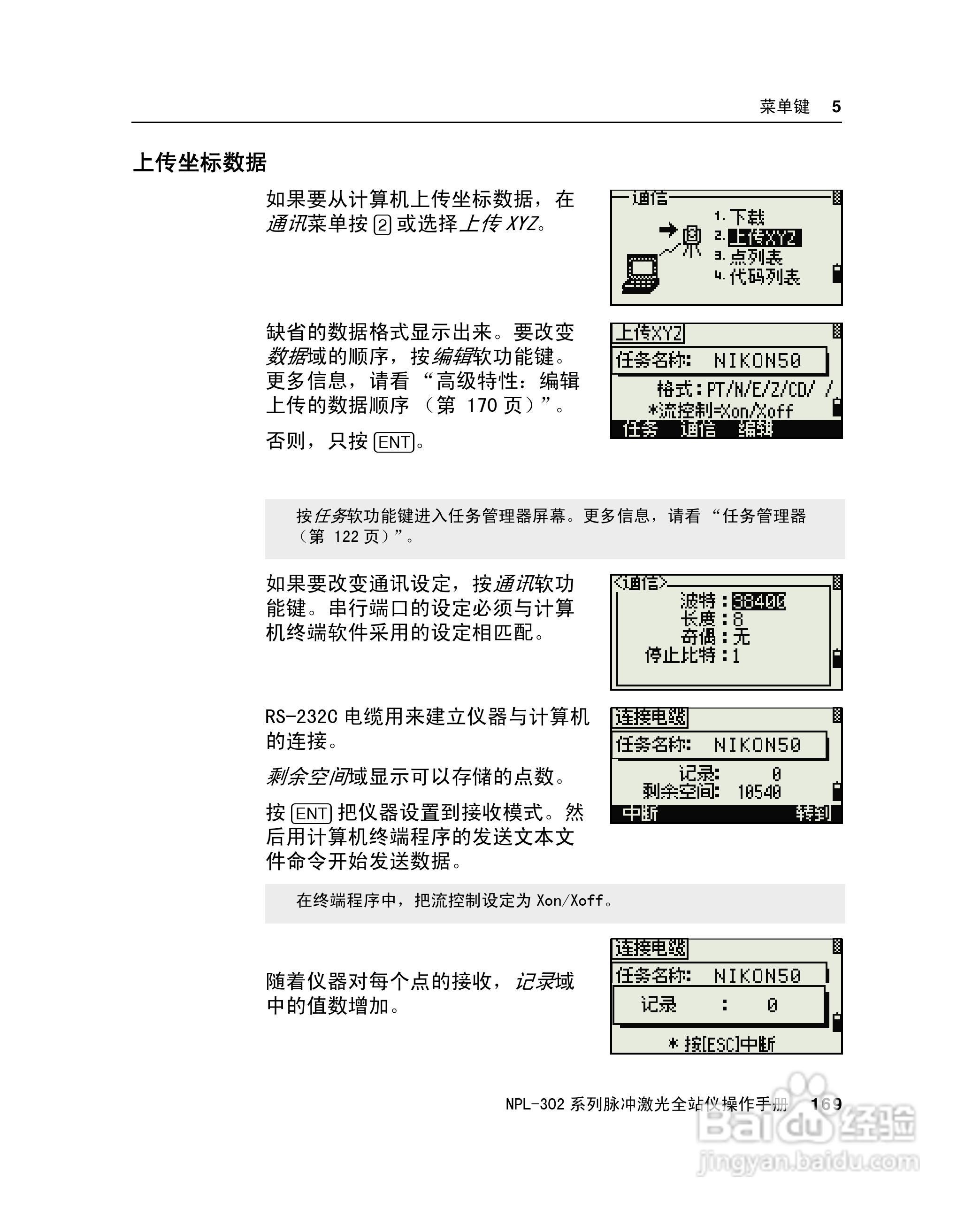 尼康NPL-302、332、352、362系列全站仪使用手册:[19]