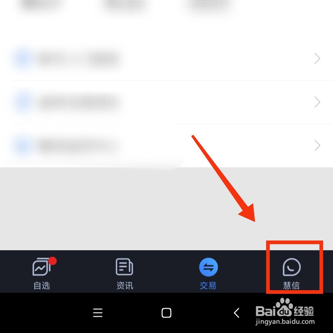 大智慧app的慧友圈直播在哪进入