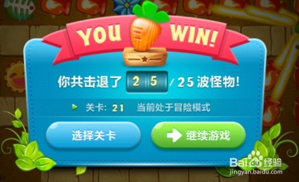 保卫萝卜Extaeme挑战21攻略