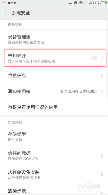 小米手机如何打开未知来源便于安装软件？